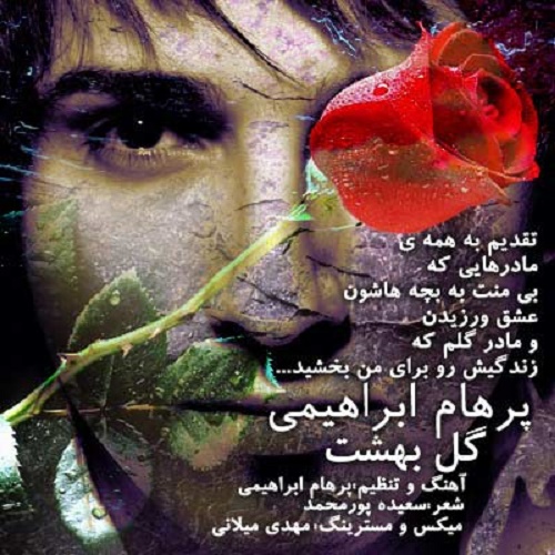 دانلود آهنگ گل بهشت